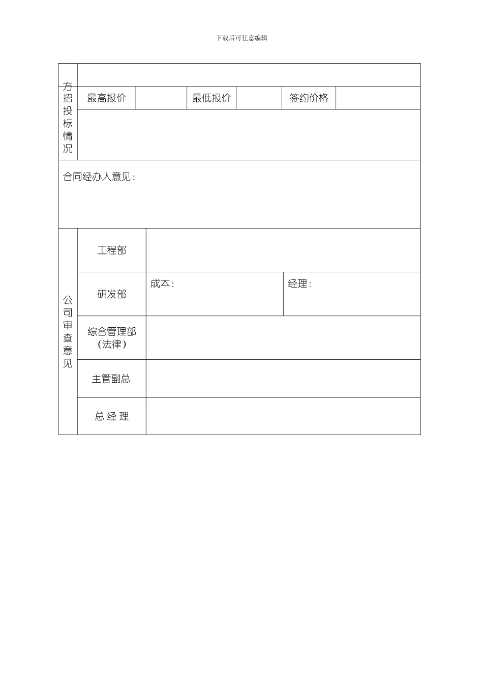 工程合同管理规定_第3页