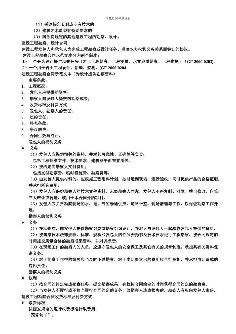 工程合同管理学习资料_第2页