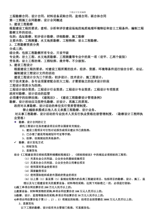 工程合同管理学习资料