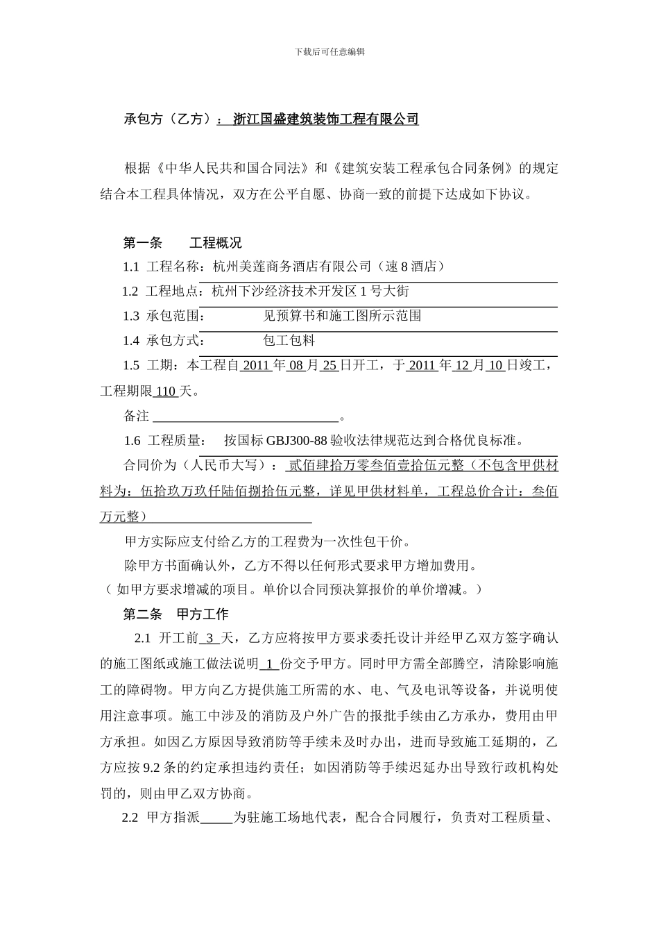 工程合同范本修改2_第2页