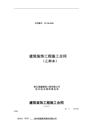 工程合同范本修改2