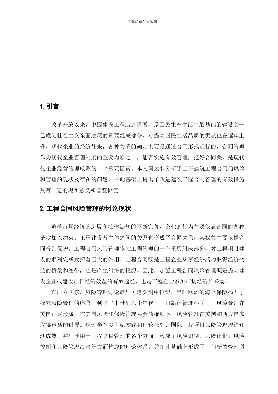 工程合同风险管理研究_第3页