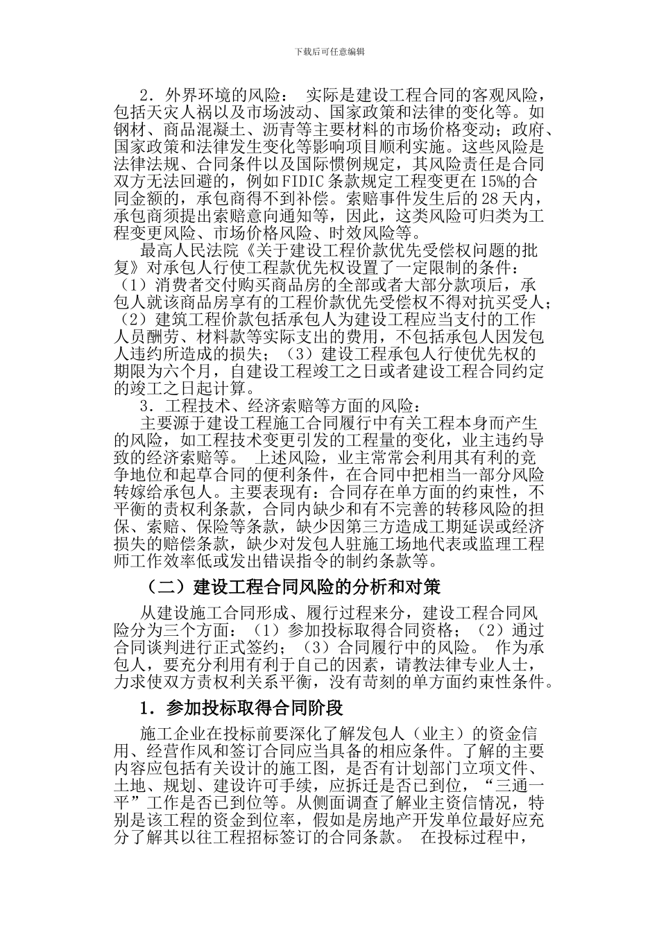 工程合同要素_第2页