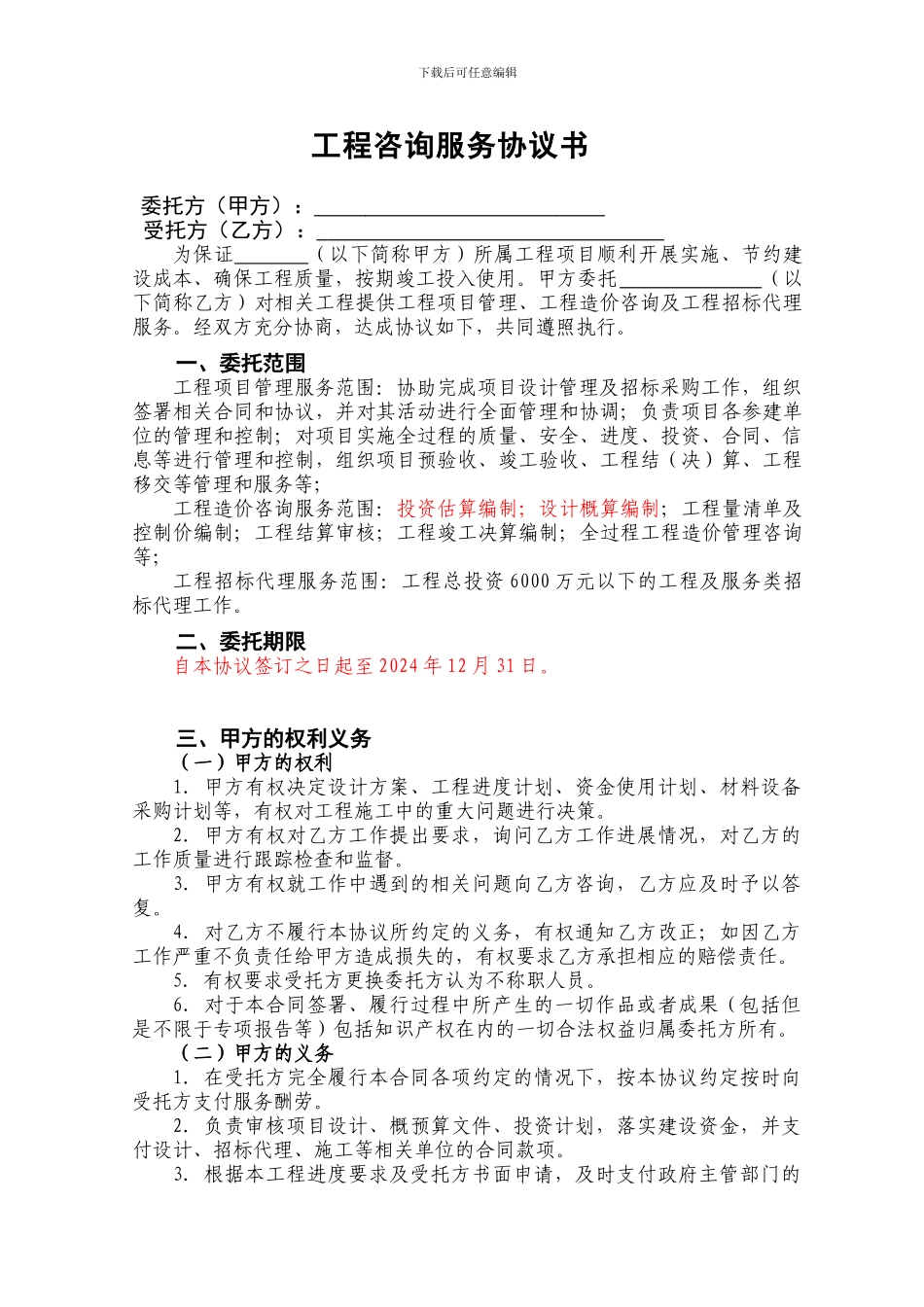 工程咨询服务协议书_第3页