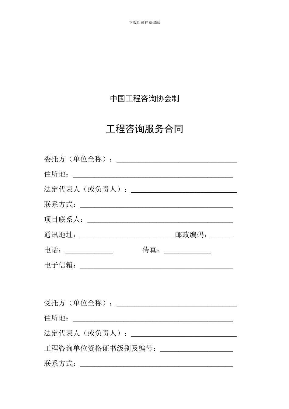 工程咨询服务合同_第2页