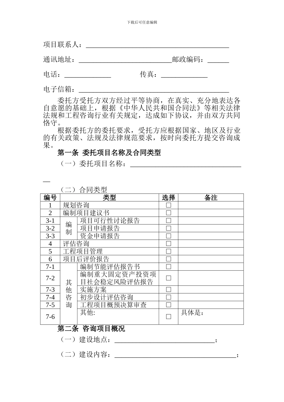 工程咨询服务合同_第3页