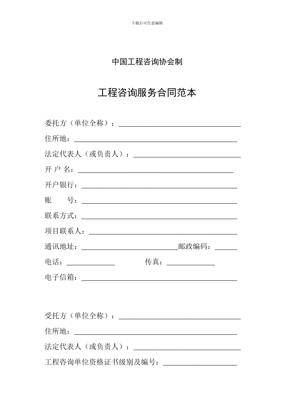 工程咨询服务合同范本_第2页