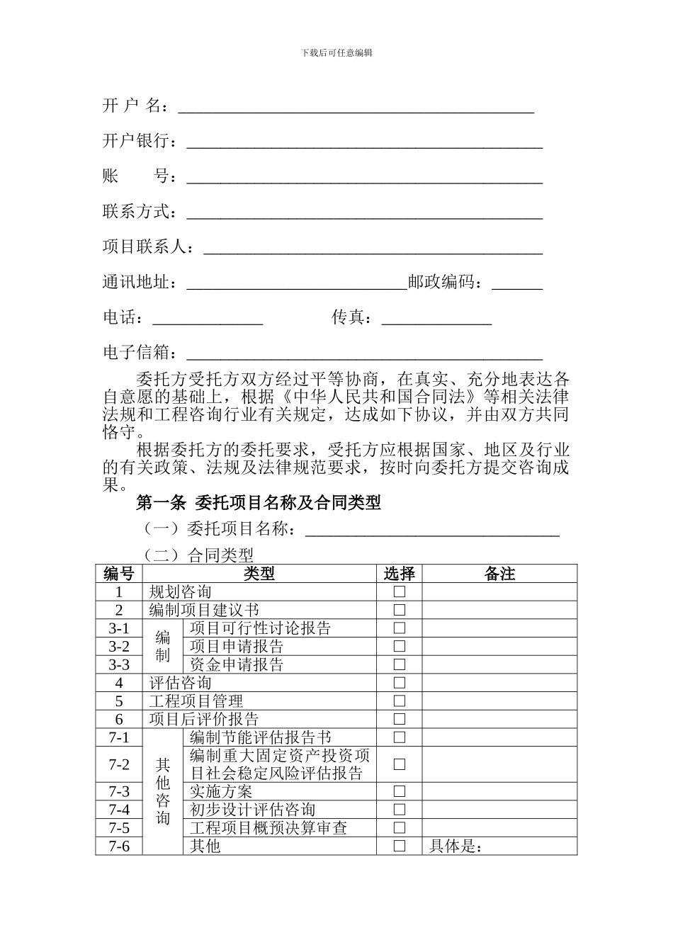 工程咨询服务合同范本_第3页