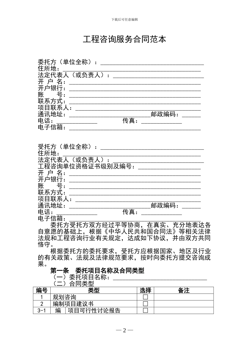 工程咨询服务合同最新范本-0315_第2页