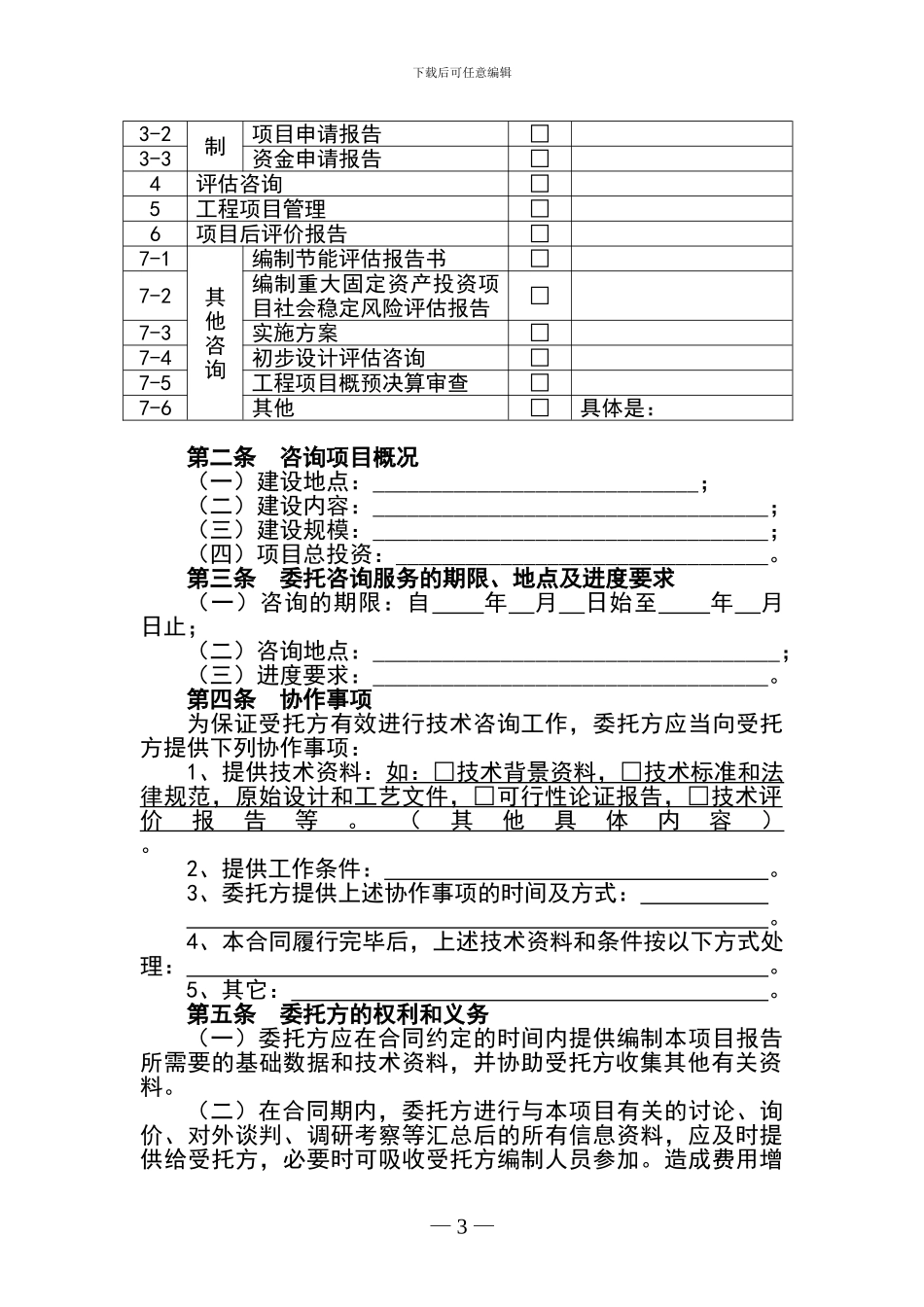 工程咨询服务合同最新范本-0315_第3页