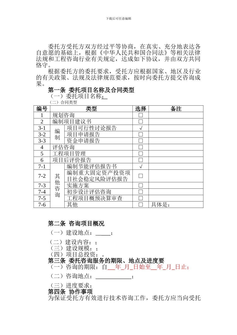 工程咨询服务合同范本123_第3页