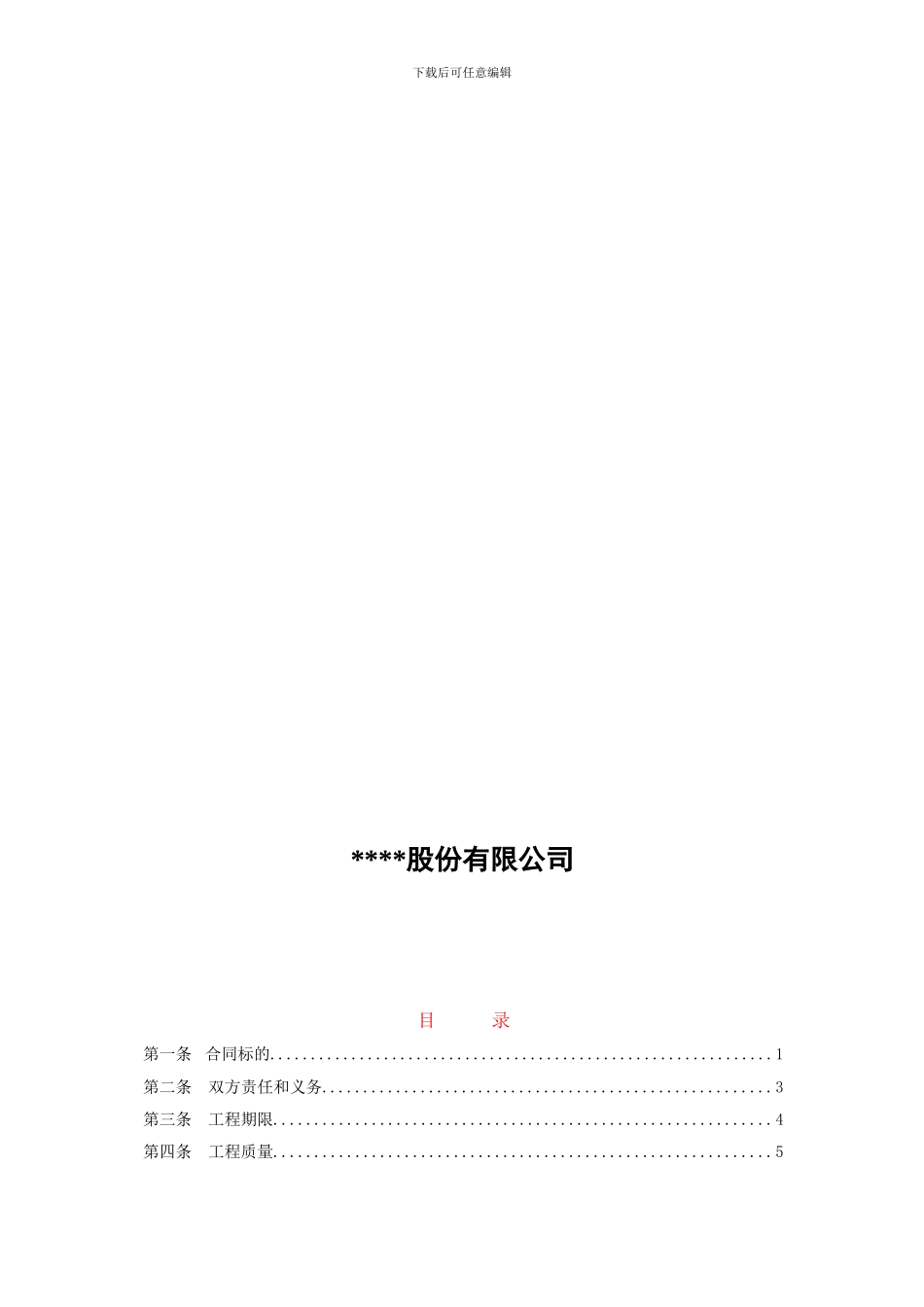 工程外包协议模板_第2页