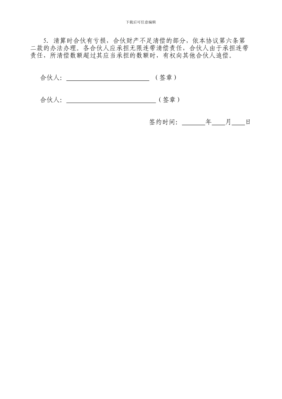 工程合伙合同_第2页