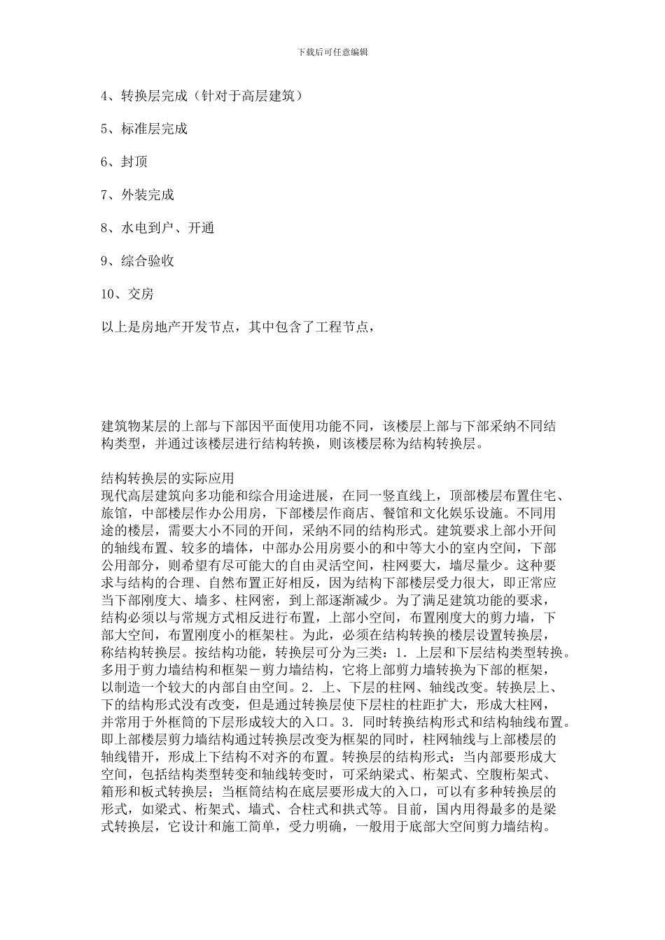 工程合同履行过程中的不可抗力因素_第2页