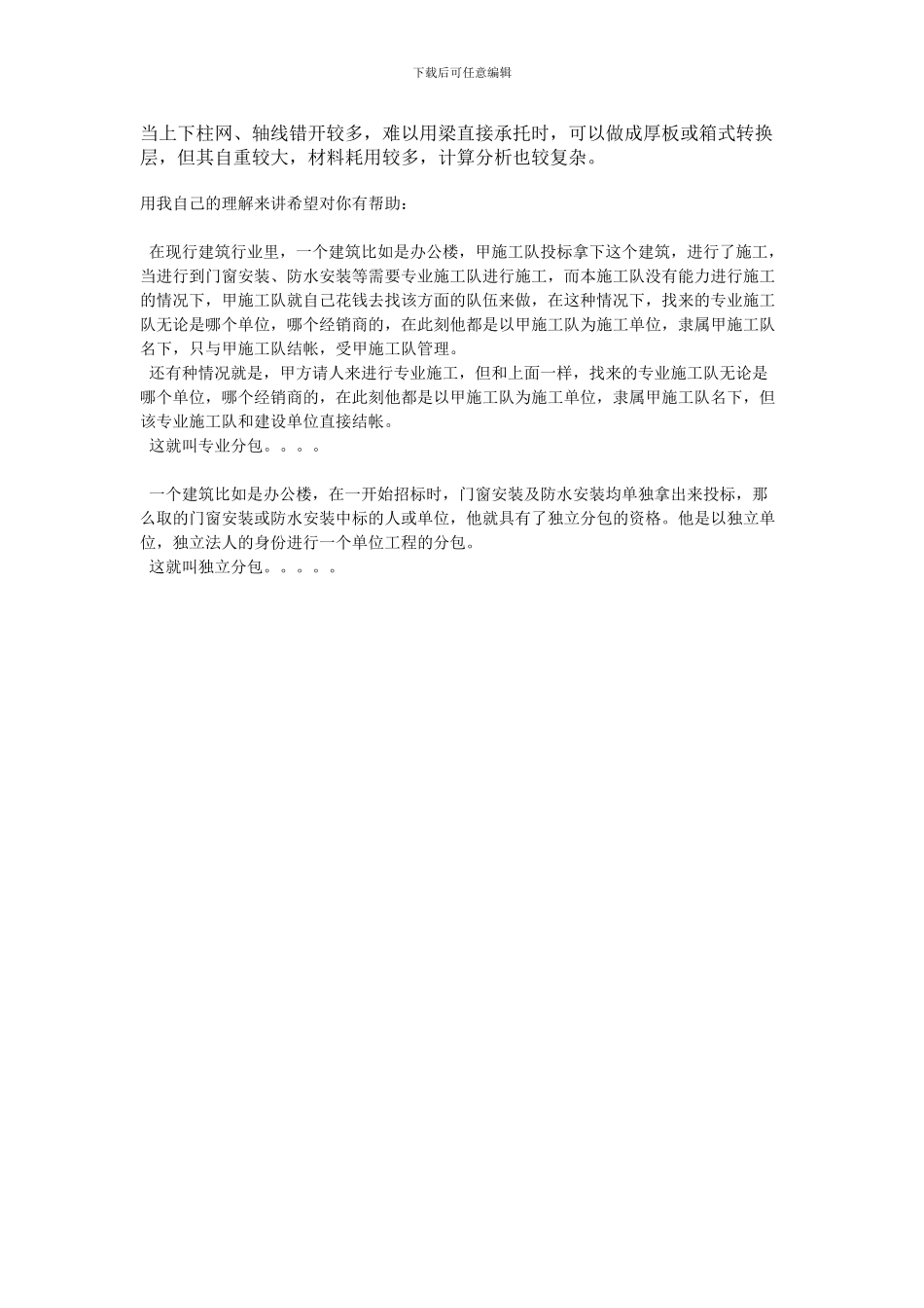 工程合同履行过程中的不可抗力因素_第3页