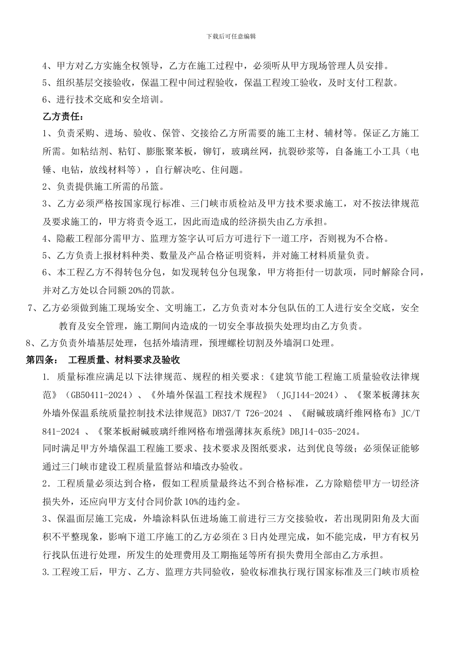 工程外墙保温施工合同_第2页