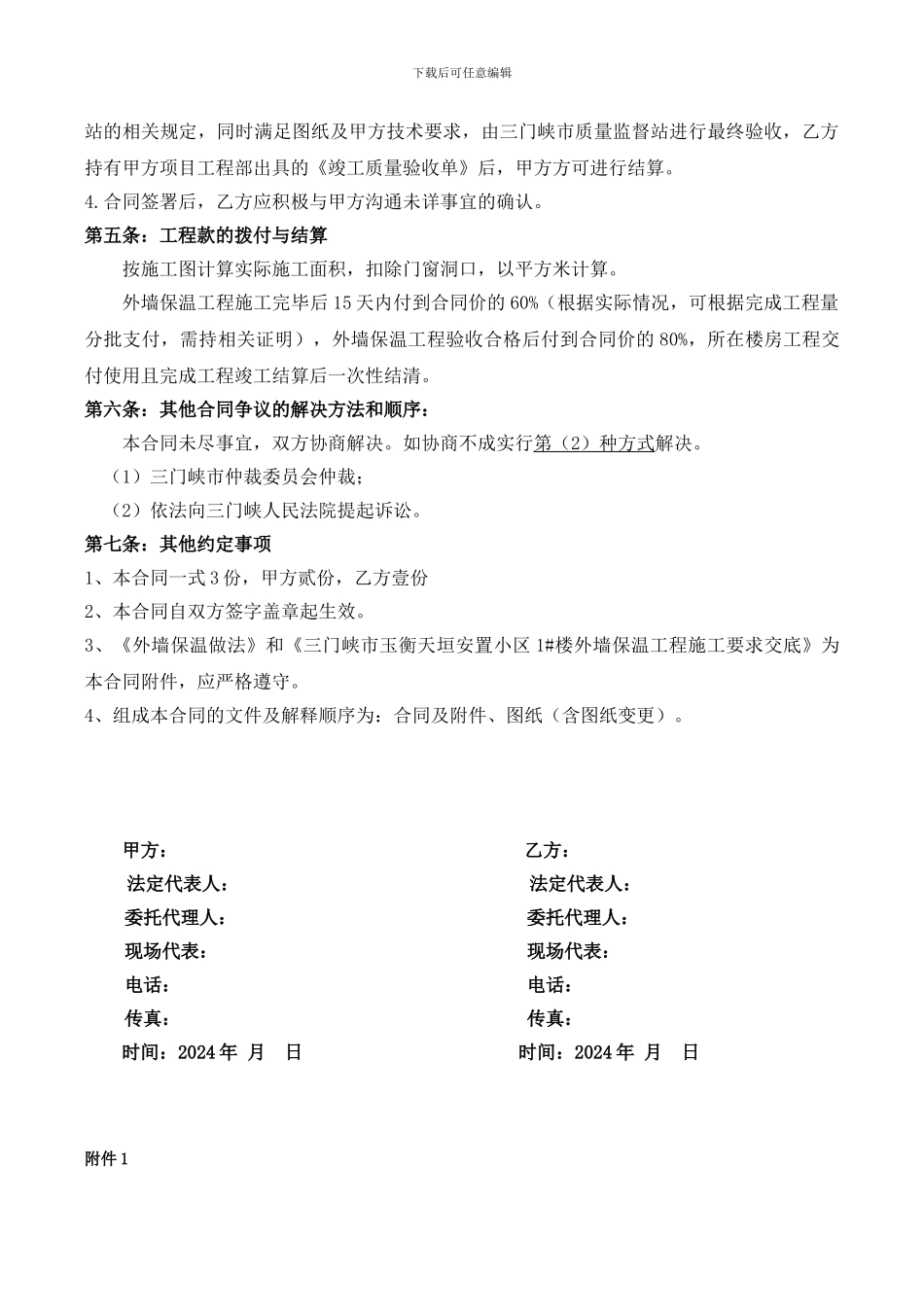 工程外墙保温施工合同_第3页