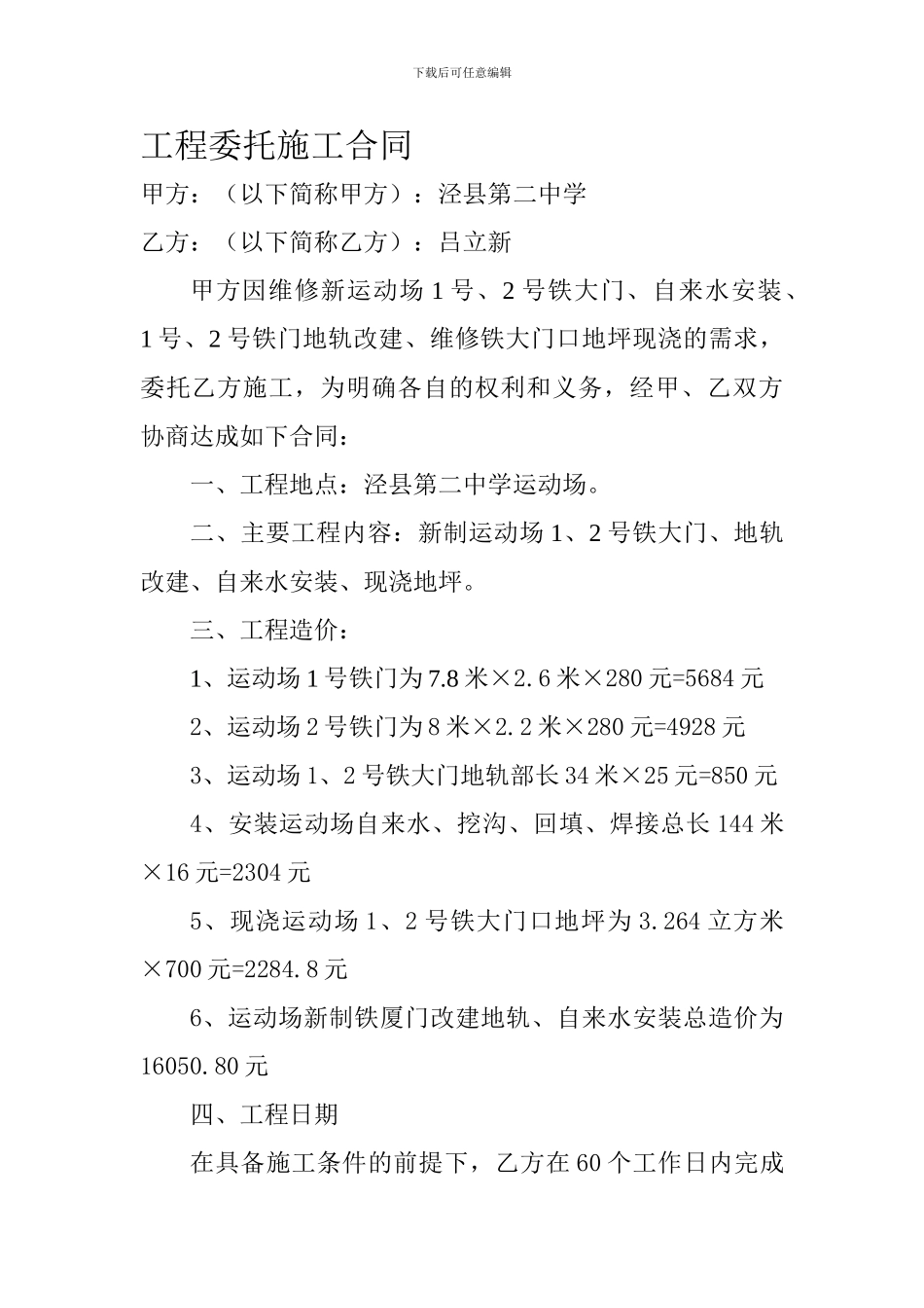 工程委托施工合同_第1页