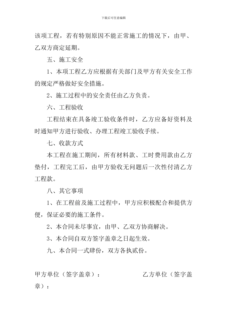 工程委托施工合同_第2页