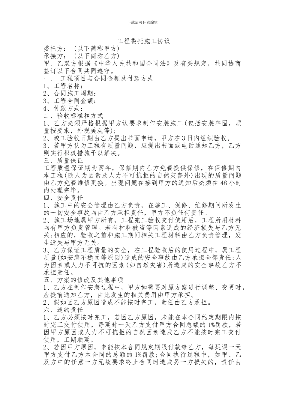 工程委托施工协议_第1页