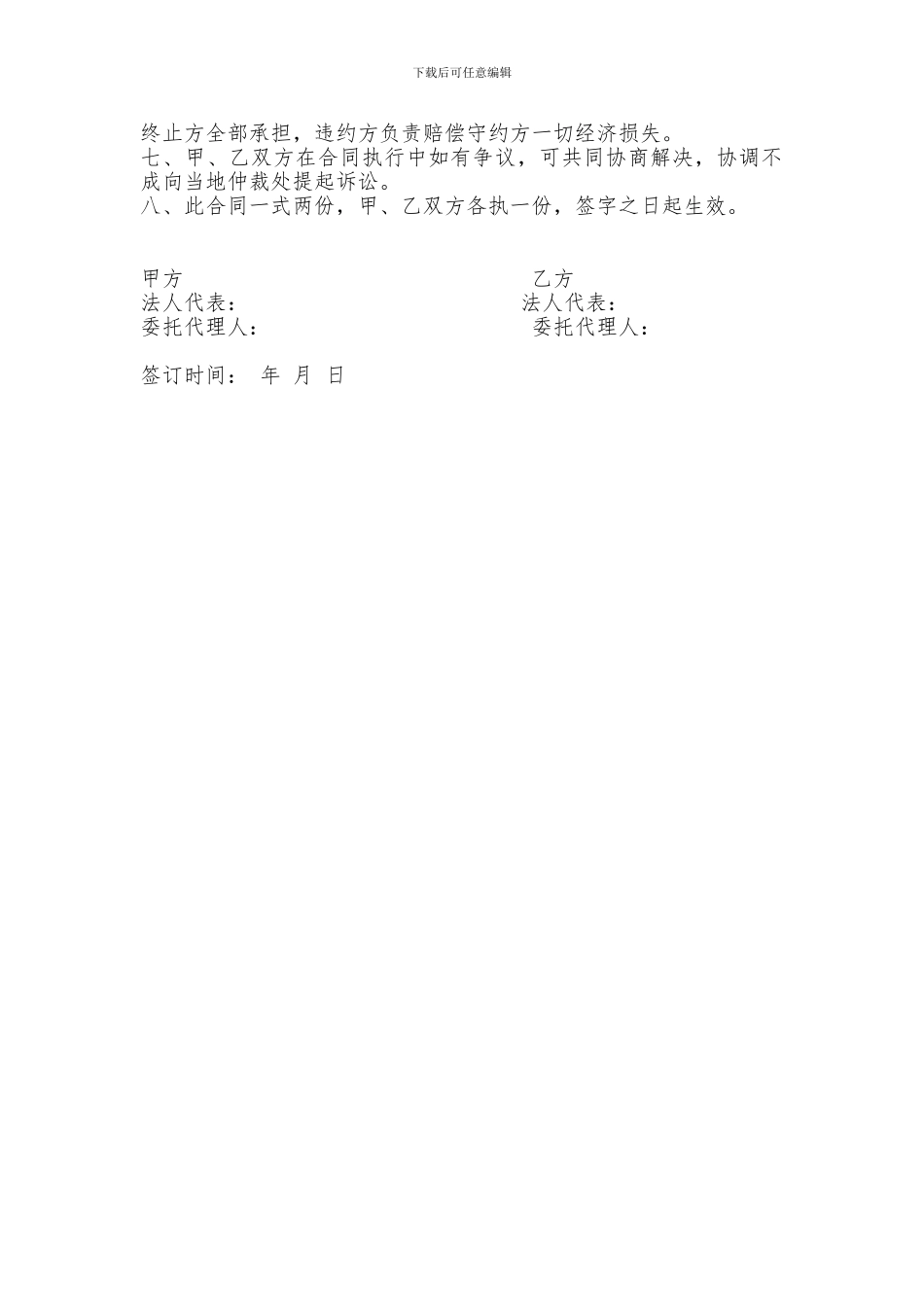 工程委托施工协议_第2页