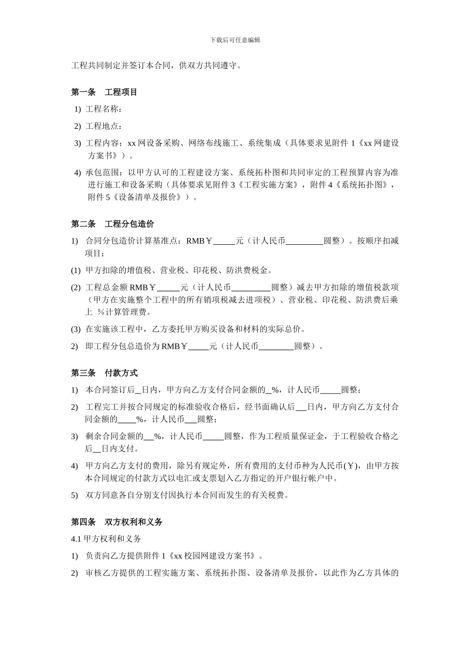 工程外包合同范本V1.0_第2页
