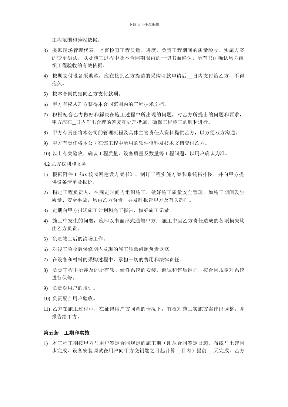 工程外包合同范本V1.0_第3页