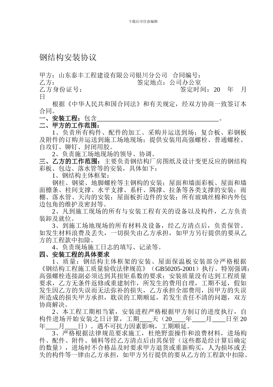 工程安装分包协议_第1页