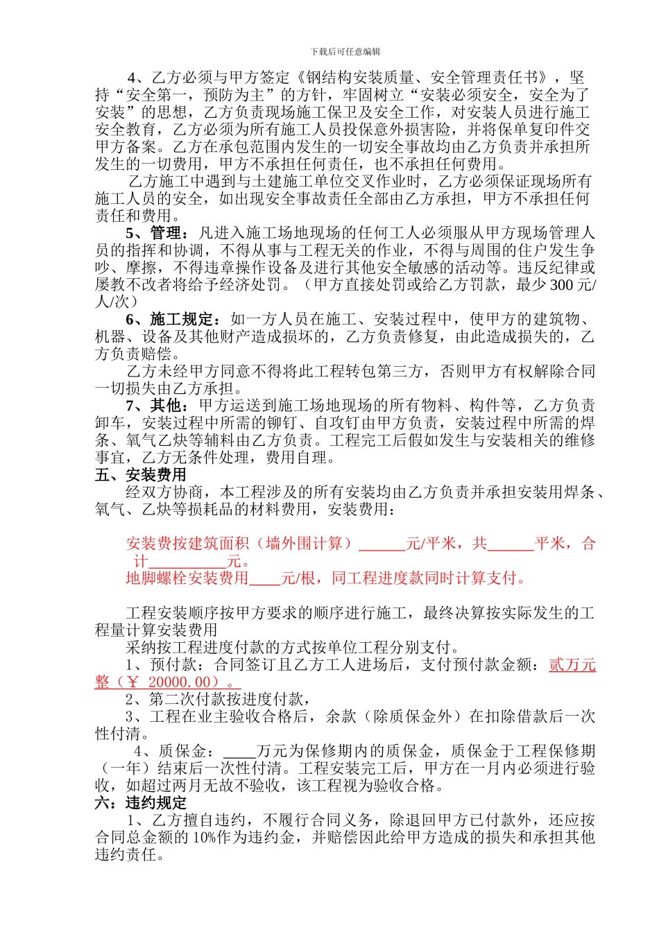 工程安装分包协议_第2页