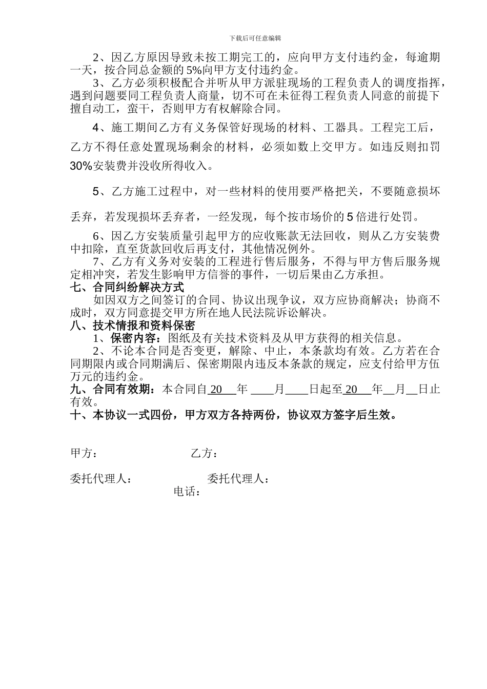 工程安装分包协议_第3页