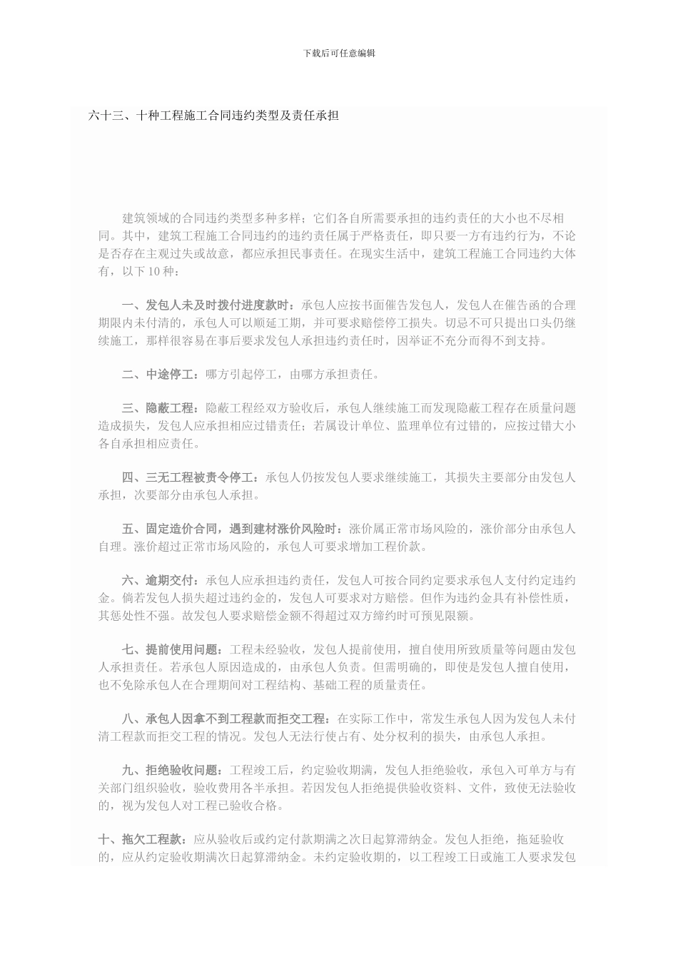 工程合同案例分析_第1页