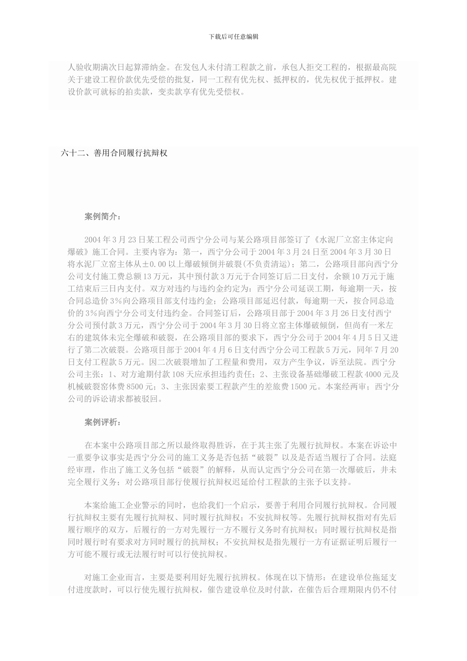工程合同案例分析_第2页