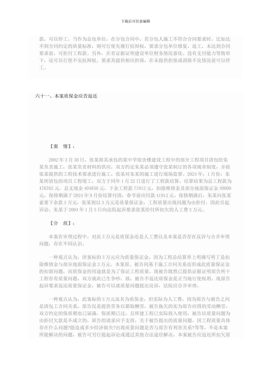 工程合同案例分析_第3页