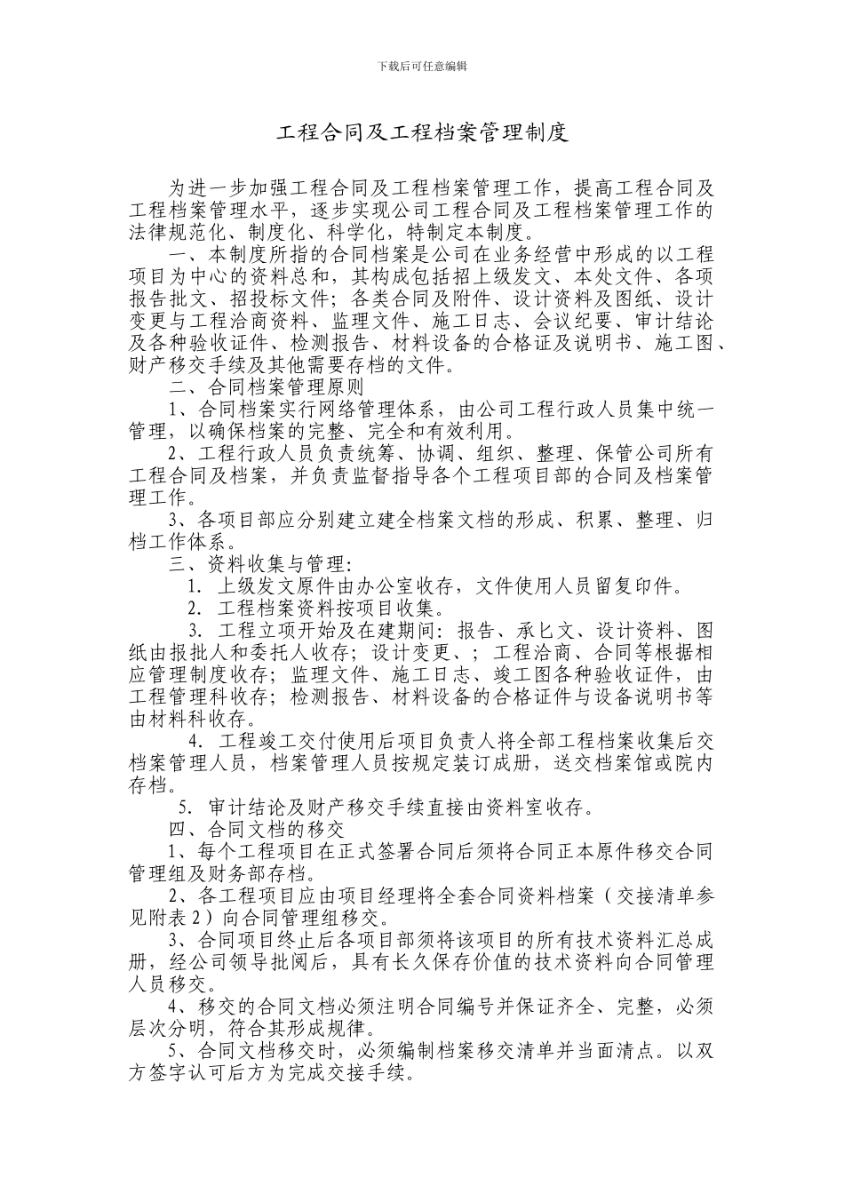 工程合同及工程档案管理制度_第2页