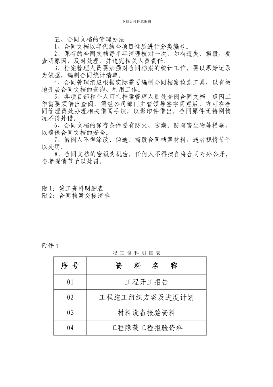 工程合同及工程档案管理制度_第3页