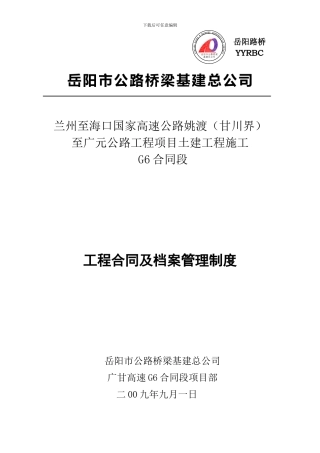 工程合同及工程档案管理制度