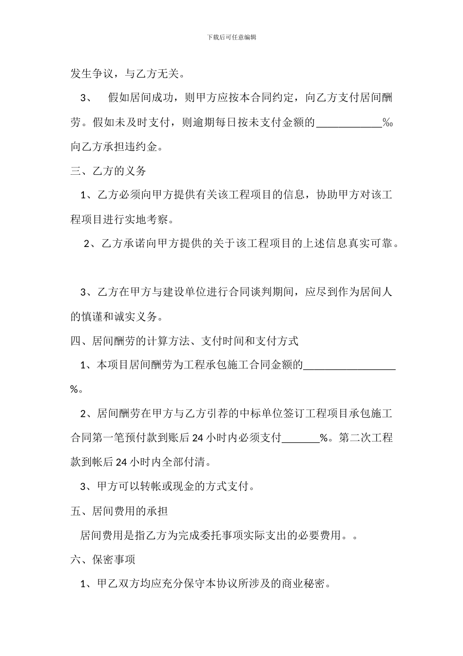 工程居间合同_第2页