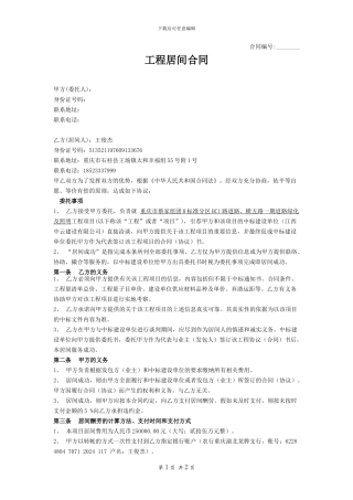 工程居间合同样本