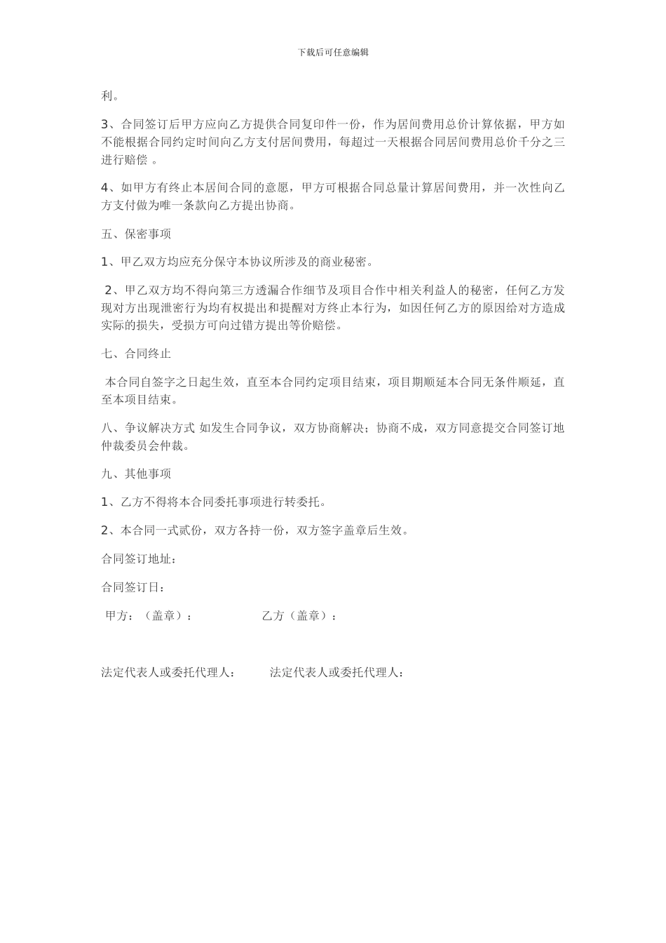 工程居间合同范本_第2页