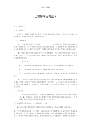 工程居间合同范本