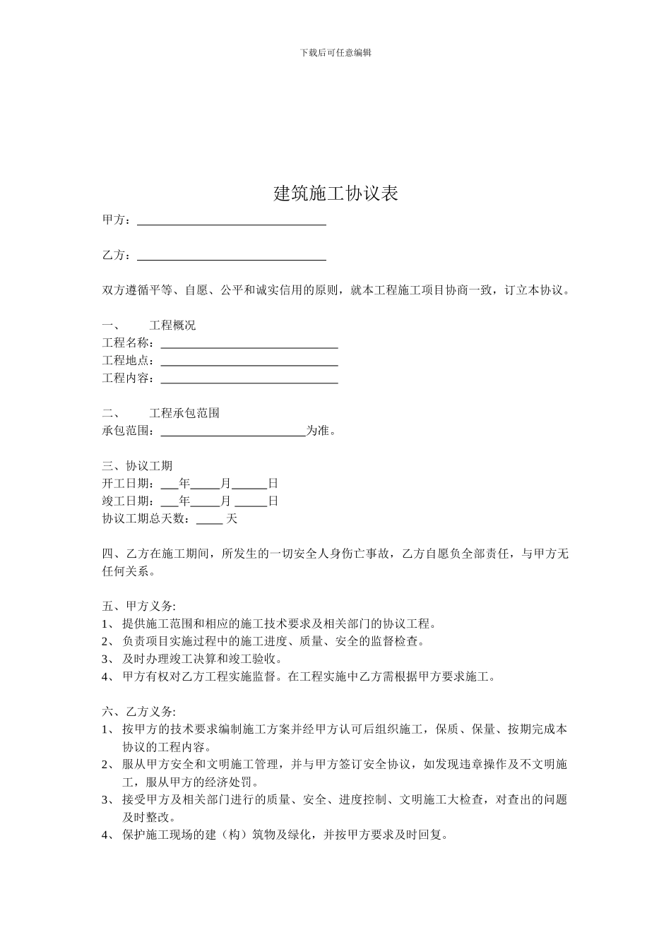 工程工期协议_第1页