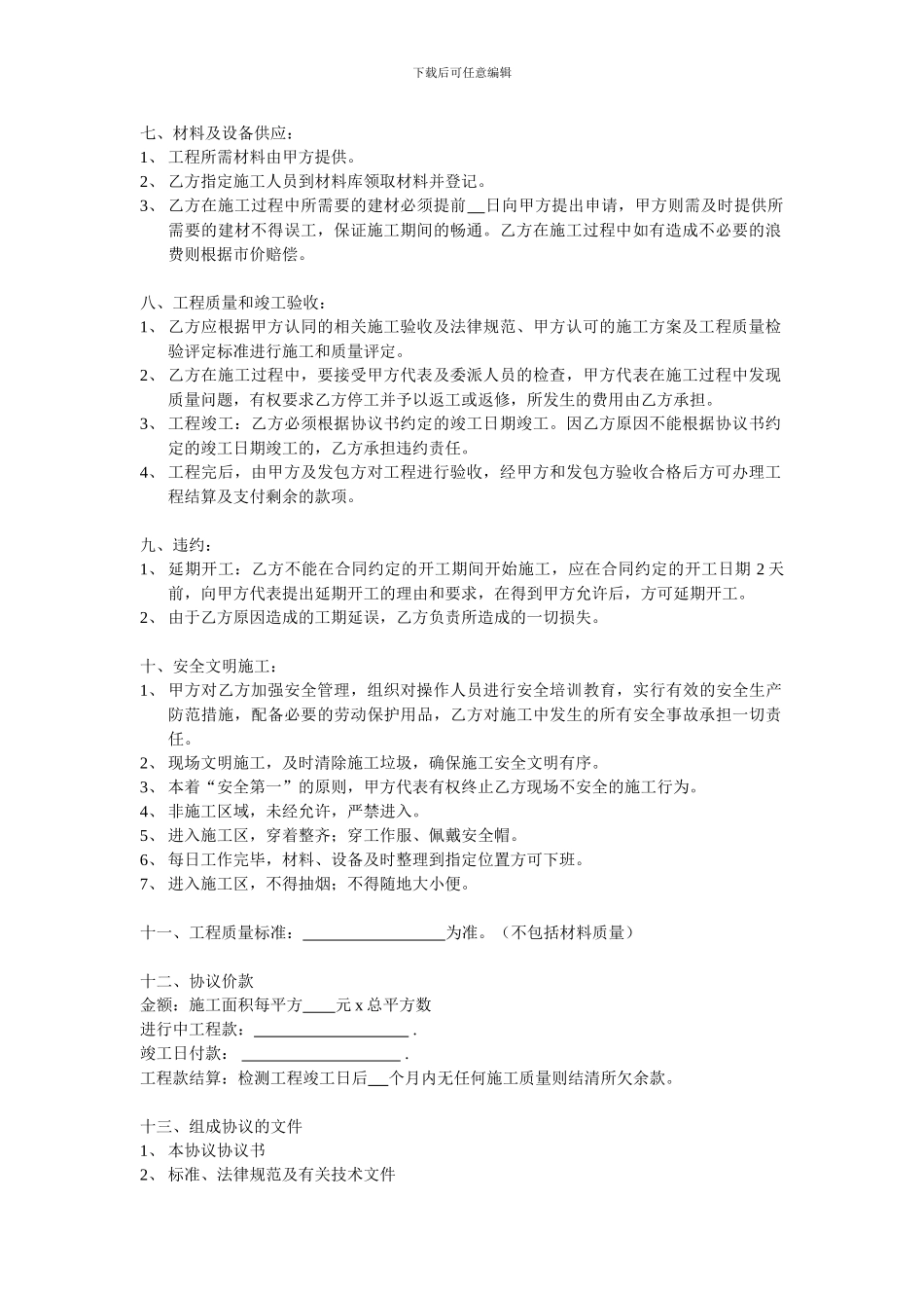 工程工期协议_第2页