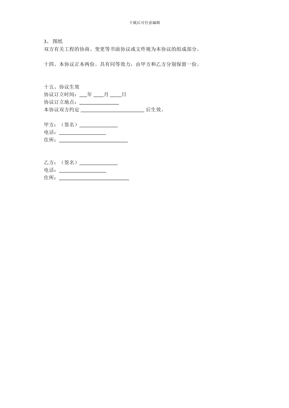 工程工期协议_第3页