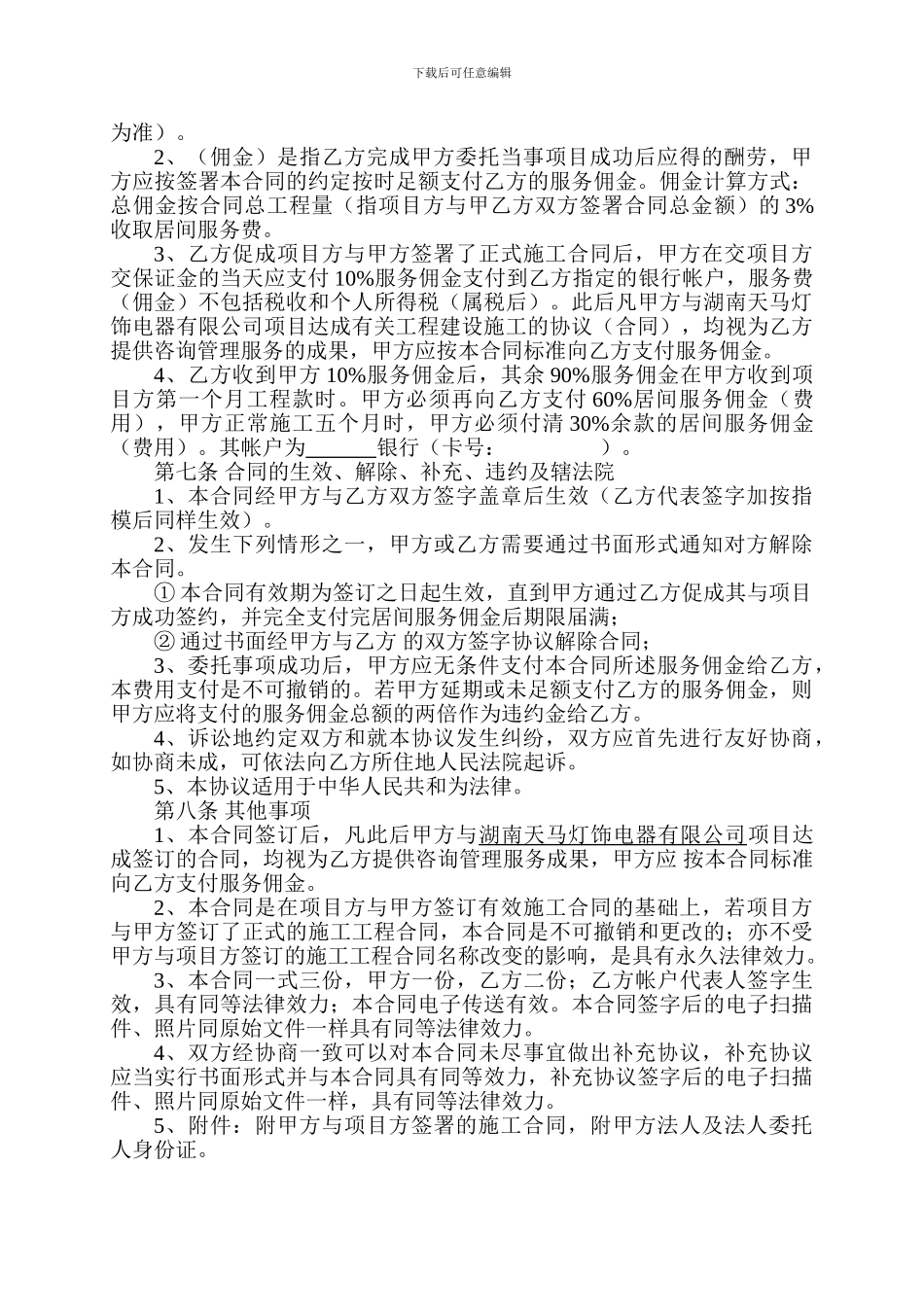 工程居间服务协议合同_第2页