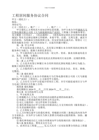 工程居间服务协议合同