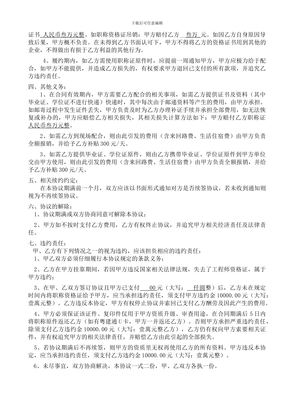 工程师挂靠协议通用版_第2页