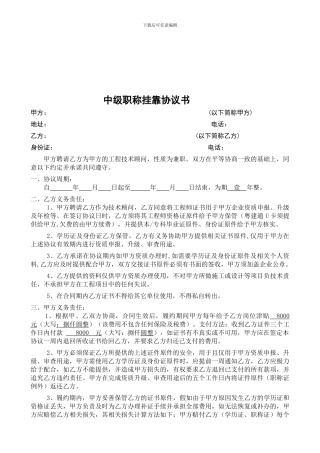 工程师挂靠协议通用版