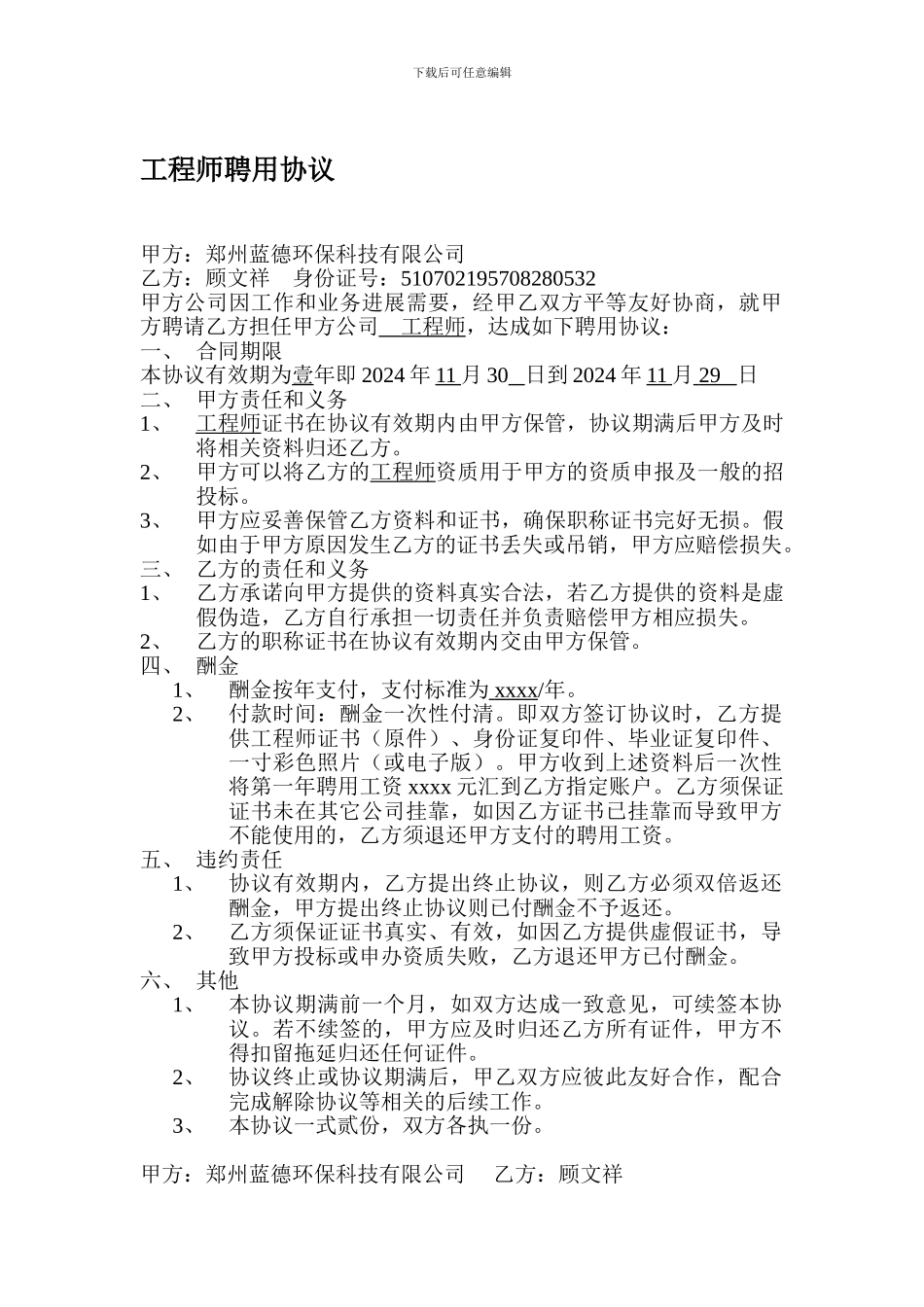 工程师聘用协议_第1页
