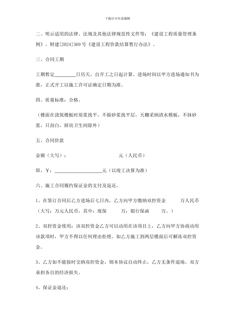 工程建筑施工总承包补充协议范本_第2页