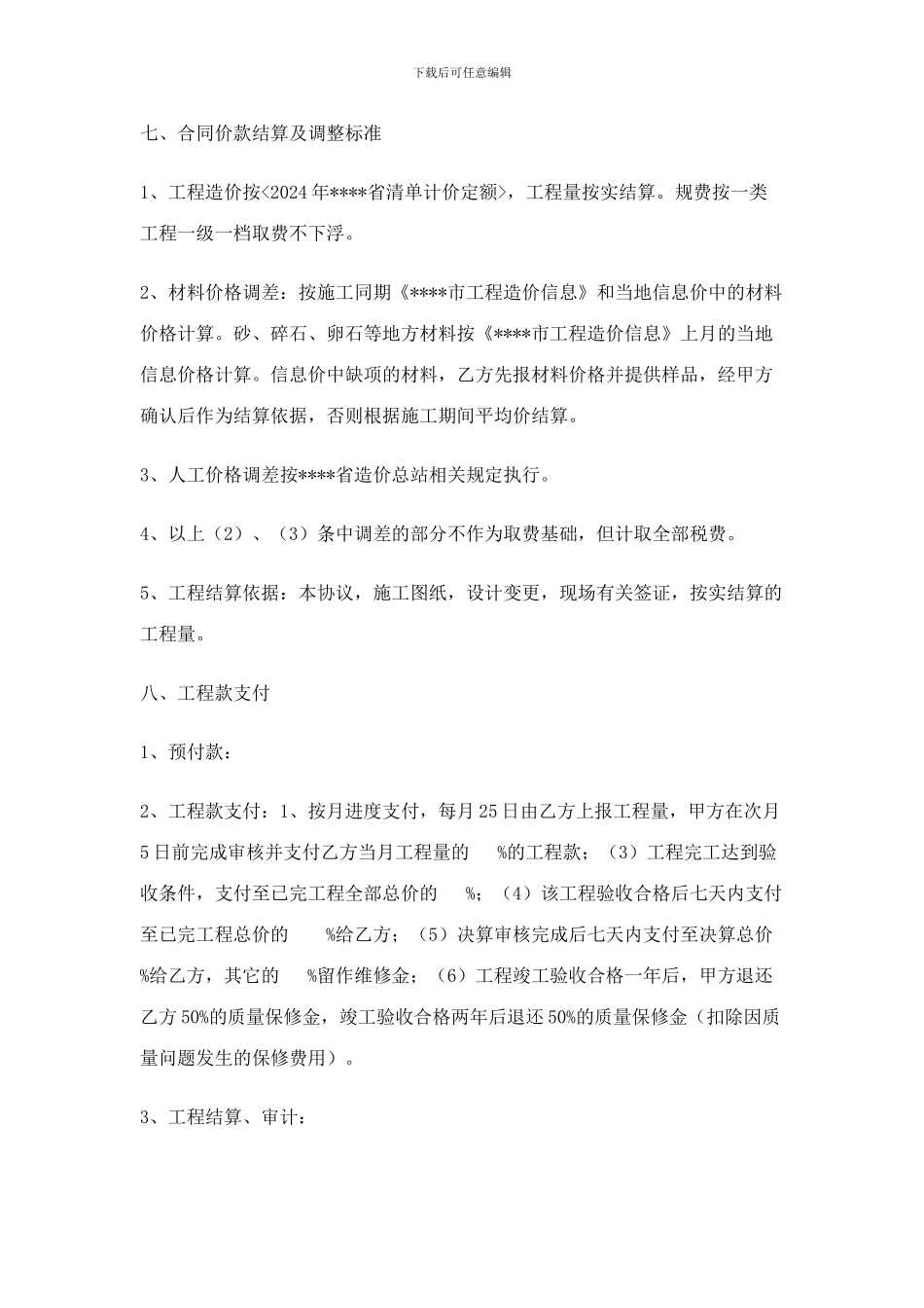 工程建筑施工总承包补充协议范本_第3页